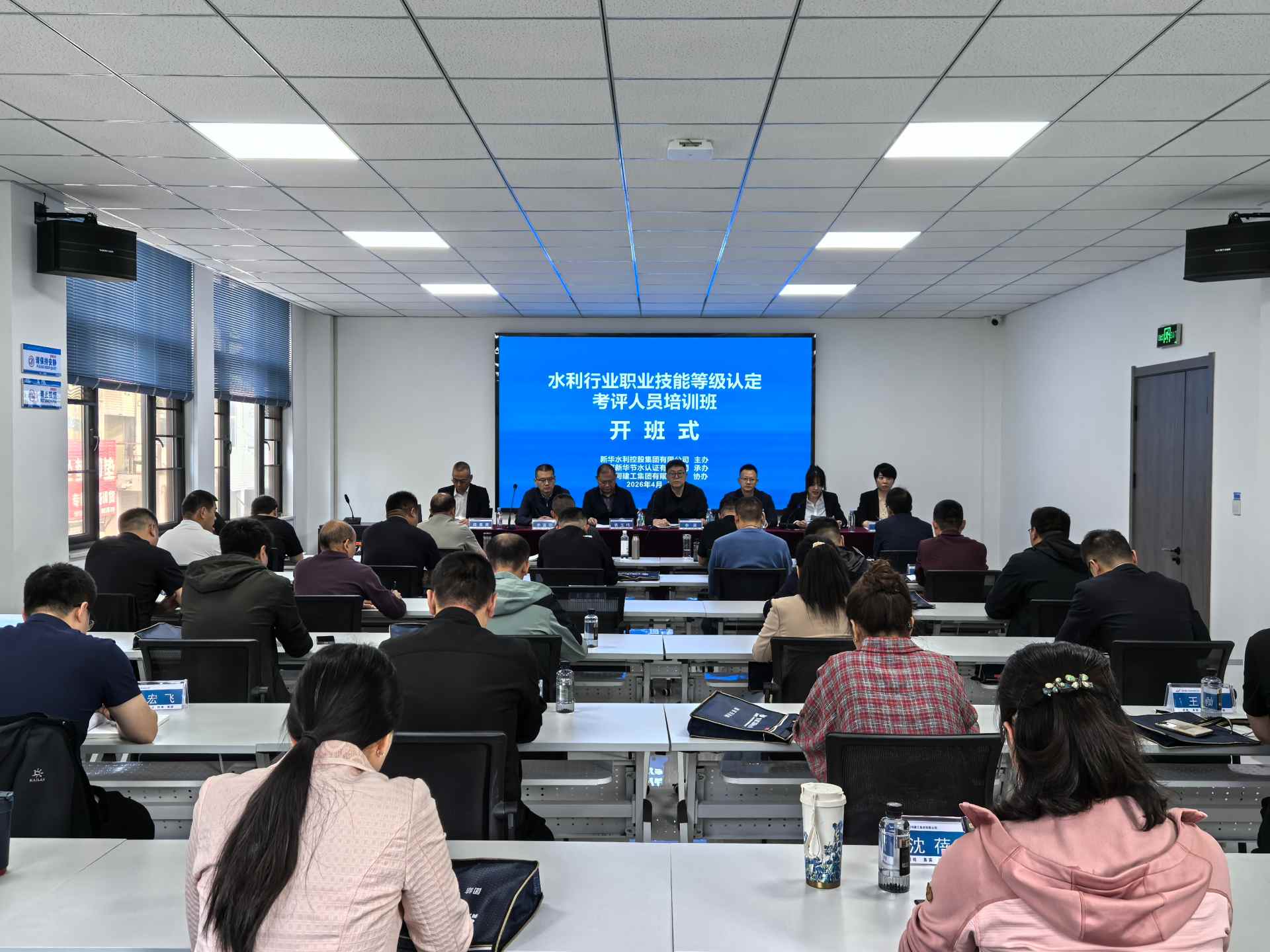 2026年第一期水利行业职业技能等级认定考评人员培训班